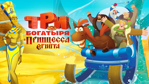 Смотреть Новогодние Богатыри Смотреть Новогодние Богатыри